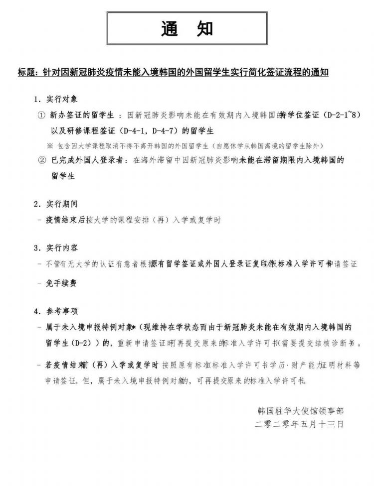 重磅：韩国将对留学生简化D类签证办理流程！