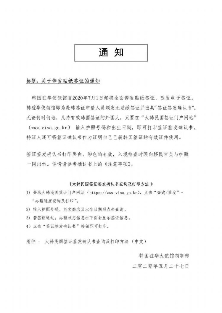 7月1日起赴韩签证全面停发贴纸签证，改发电子签证！