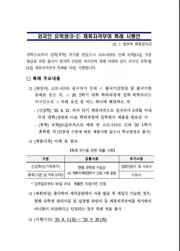 新政解读：部分符合要求韩国C3签证能换留学签证？