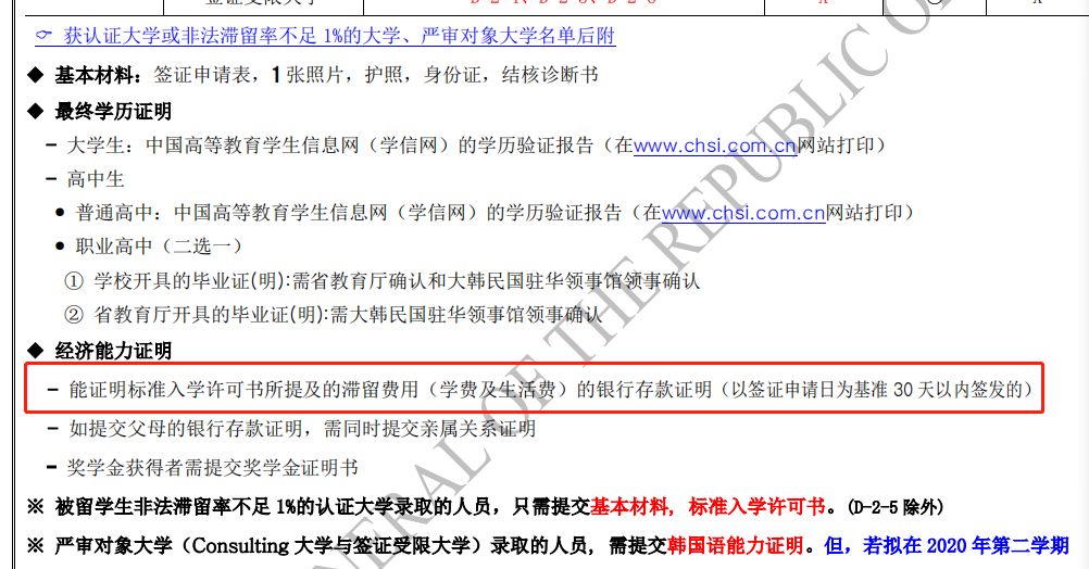 最新！韩国各领馆留学签证所需存款证明的细则