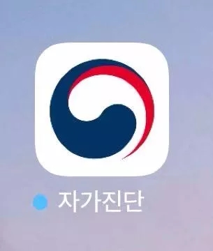 韩国入境新规：从中国入境者需安装APP申报自身健康状况！