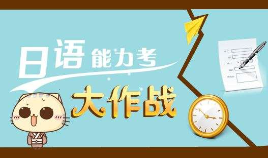 日语能力考试成绩单怎么办理邮寄