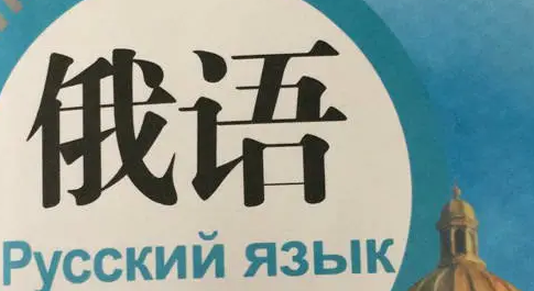 俄语学习之不同词性的词汇总结