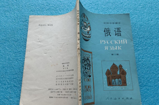 俄语学习资料和学习方法建议