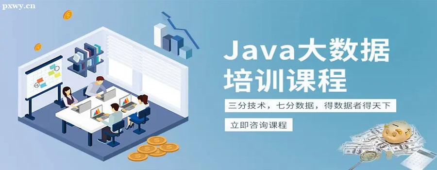java高级工程师工作内容Java和Web前端更好找工作？