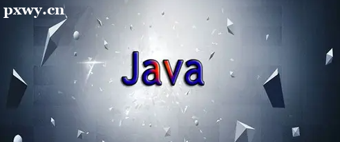 你知道java培训学费需要多少钱吗？