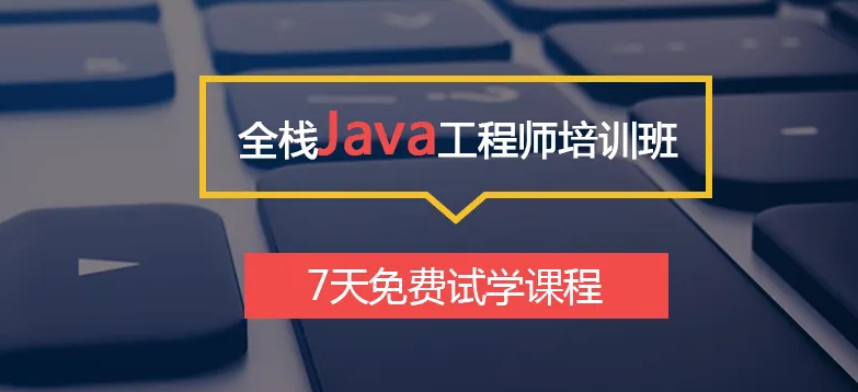 学习Java怎样选择Java培训？