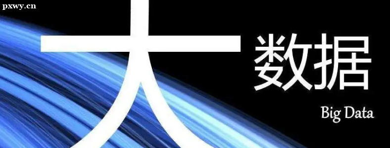 现在学大数据以后好就业吗？