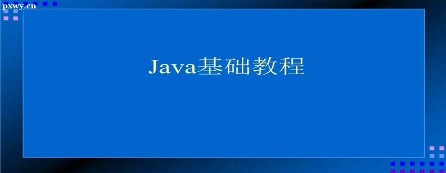 java的前景和就业方向Java有哪些从业方向