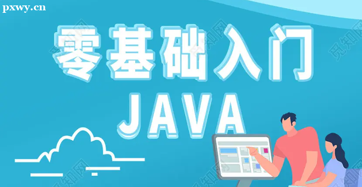 必看！python和java哪个更值得学？