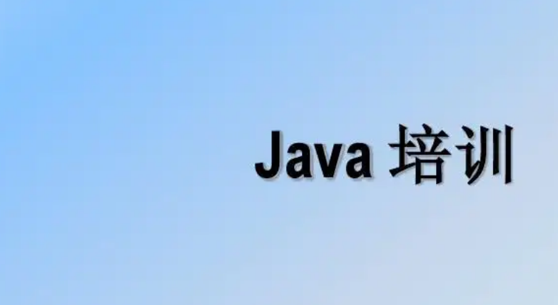 java培训费多少钱？为什么价格不一样？