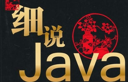 java培训课程学习后的就业方向分析