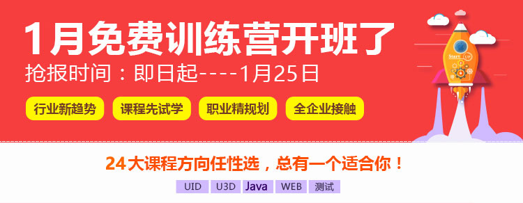 达内Java培训免费体验营