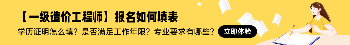 没有社保能考一级造价师吗 有哪些要求