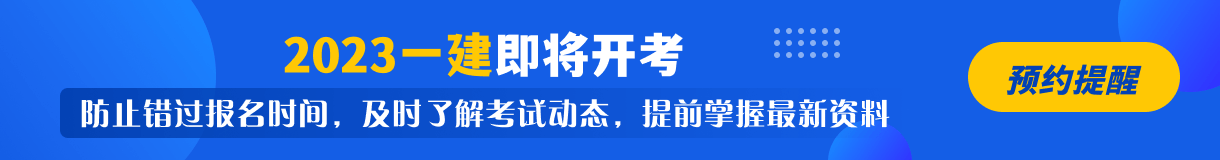 一造和一建哪个难度大 2023二者的区别是什么