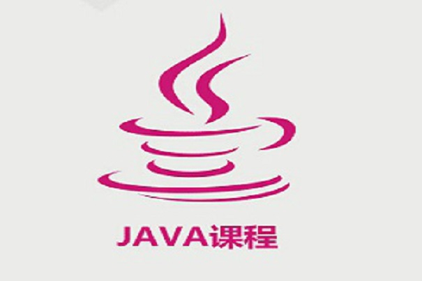 达内java培训的课程怎么样