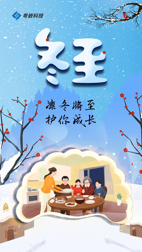 2020年冬至：愿你一路向前，无所畏惧