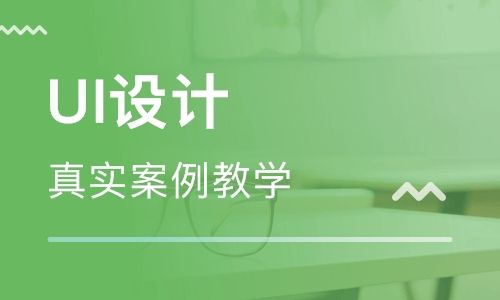 线上UI培训机构哪家好