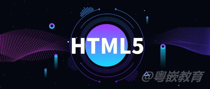HTML5培训后好就业吗？