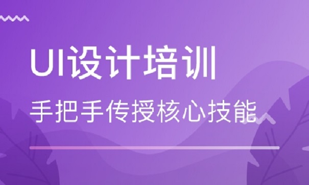 UI设计色彩搭配的三要素是什么