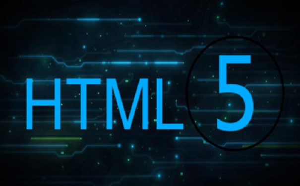 达内科技的HTML培训班怎么样