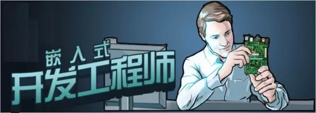 嵌入式工程师要具备哪些能力？