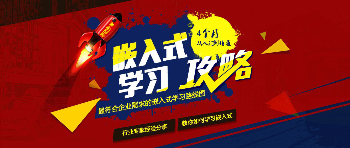 达内学员分享：从不懂到入门，一只老鸟的嵌入式入门心得