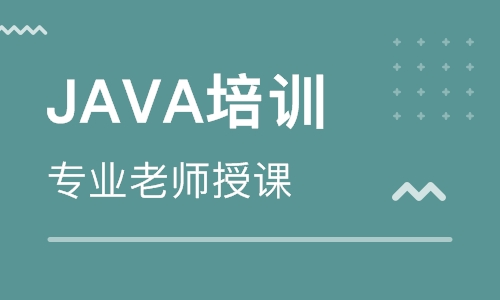 Java培训：零基础如何进阶？