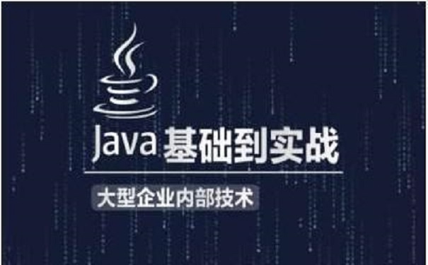 市面上好的java培训机构