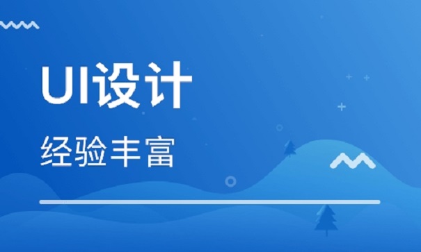 UI交互设计要学习什么知识