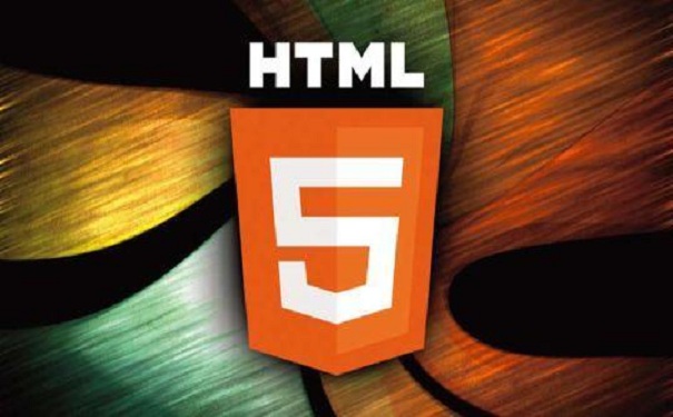 零基础为什么要学习HTML5技术？