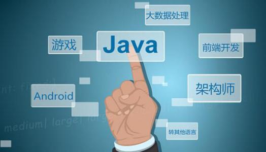 零基础如何学习java？广州达内总结出学习Java的方法