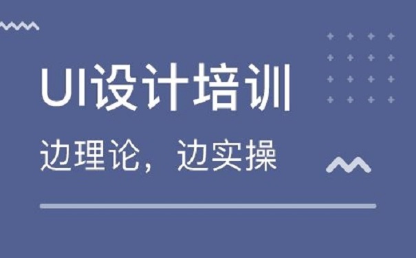 参加UI培训班要多少钱