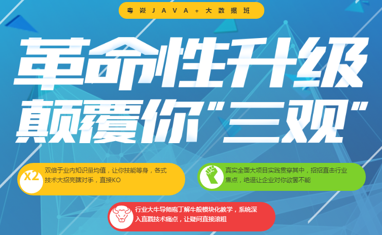 达内解锁广州Java培训中注意事项