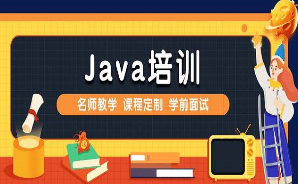 正规的java培训机构是哪家怎么选