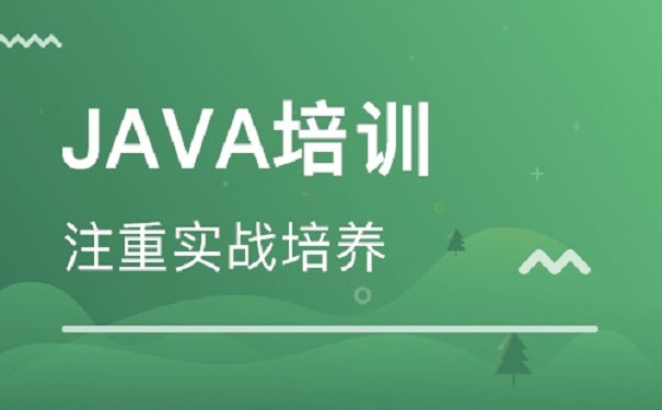 国内比较好的java培训机构