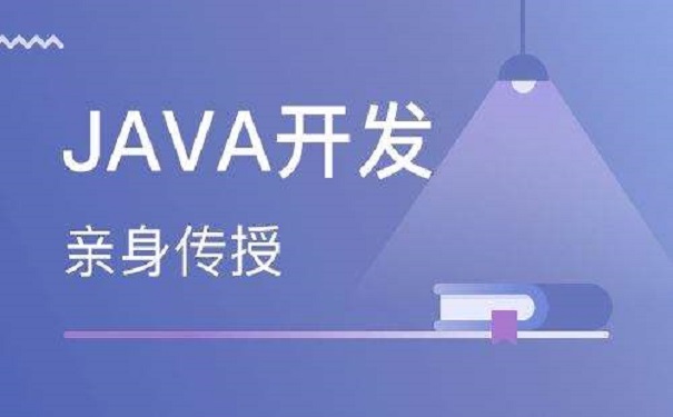性价比高的java培训机构