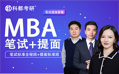 深圳科都工商管理（MBA）培训班课程