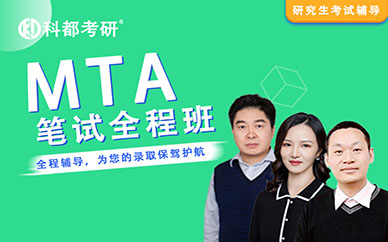 深圳科都旅游管理（MTA）（笔试标准全程培训班）