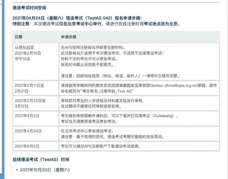 关于2021年德适考试时间的通知