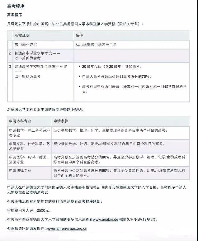 又一次见证历史，高中毕业可直接申请德国大学！