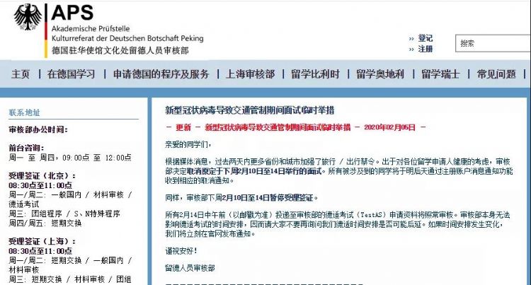 针对新型冠状病毒，德国审核部取消10-14日面试