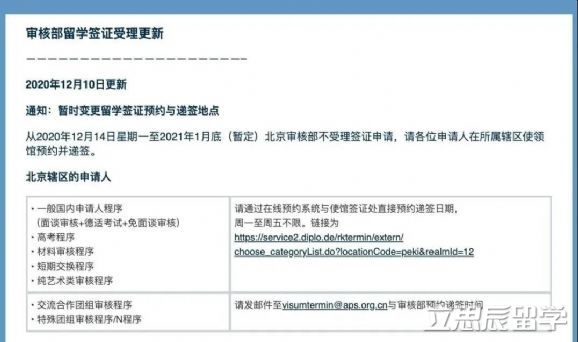 最新消息！APS审核部暂时变更留学签证预约与递签地点
