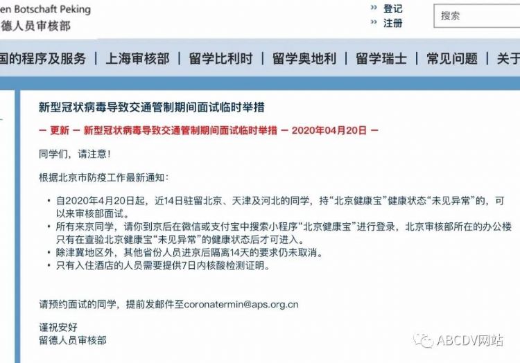 留德审核部的每一条通知都不要错过