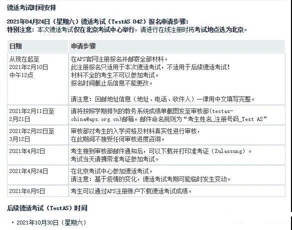 4月份德适考试时间安排