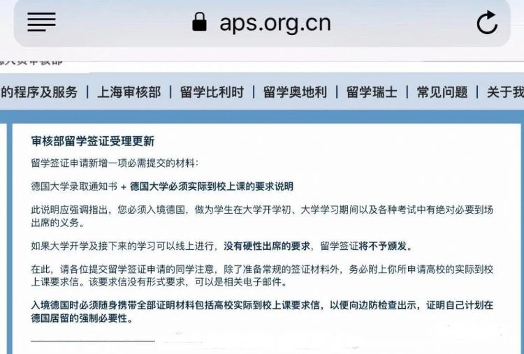 【有ZU也可能被拒签】留学德国签证又添重要材料