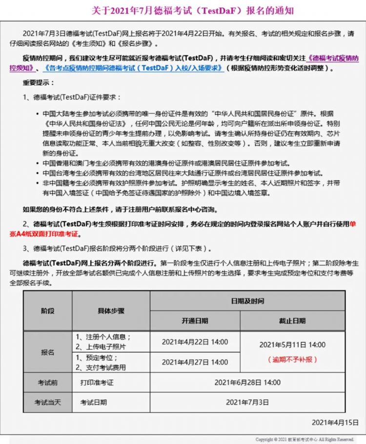 7月德福考试明天开报｜内附详细报名攻略