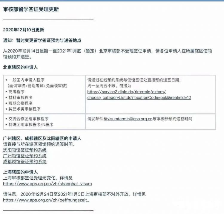 近期留学去的人多么北京辖区递交签证地点有变！