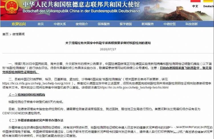 从德国出发中转这些国家，必须在德完成核酸检测！