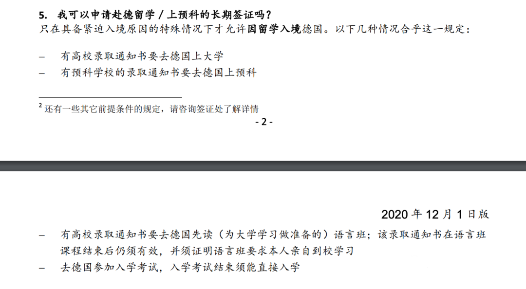关于德国留学签证，重新要求必须到场证明